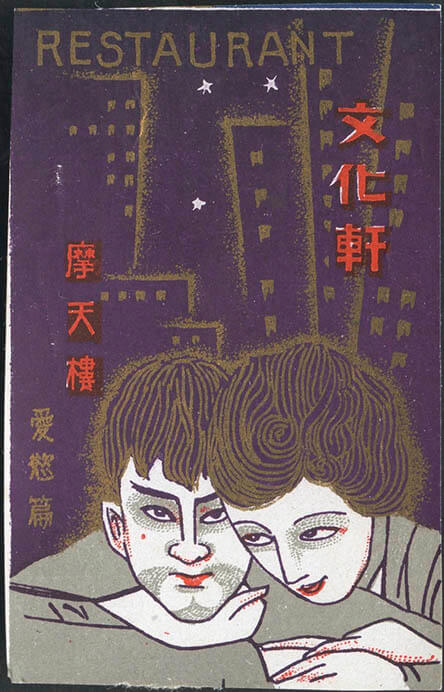 マッチ ～魔法の着火具・モダンなラベル～ たばこと塩の博物館-3