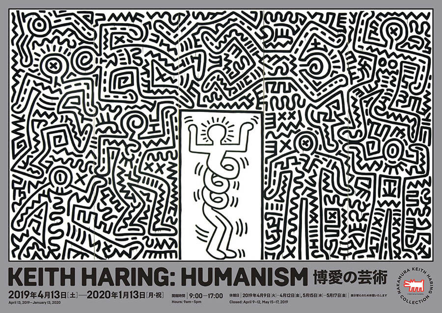 Keith Haring: Humanism -博愛の芸術- 中村キース・ヘリング美術館-1