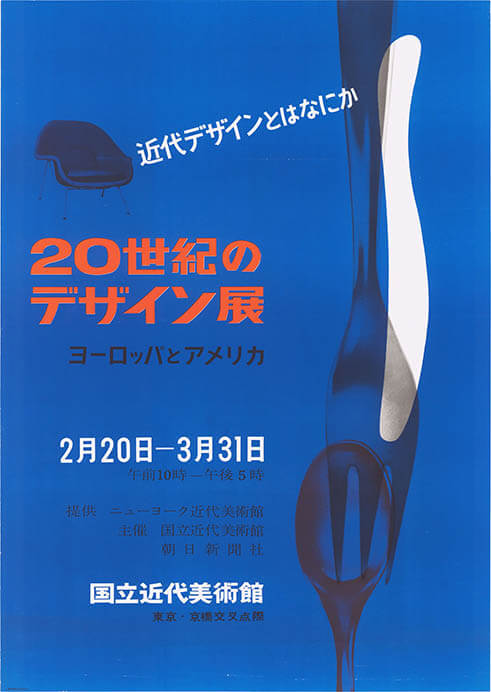 所蔵作品展　デザインの（居）場所 国立工芸館-5