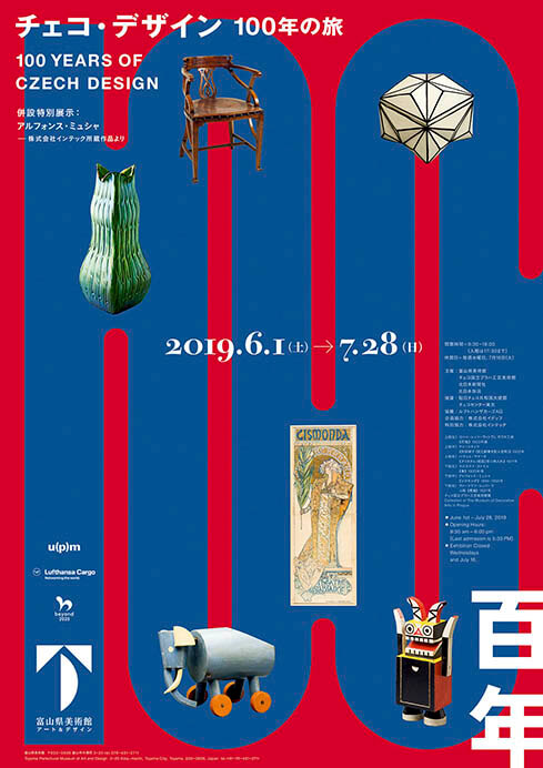 チェコ・デザイン　100年の旅 富山県美術館-6
