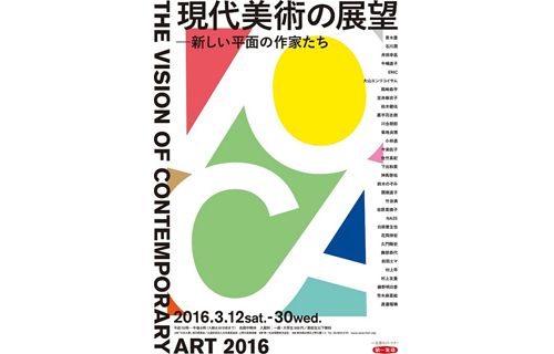 VOCA展2016　現代美術の展望ー新しい平面の作家たち 上野の森美術館-1