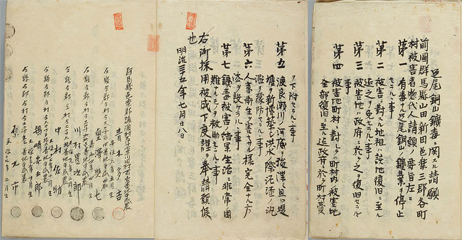 第1回企画展 「紙に願いを－建白・請願の歴史－」 国立公文書館-2