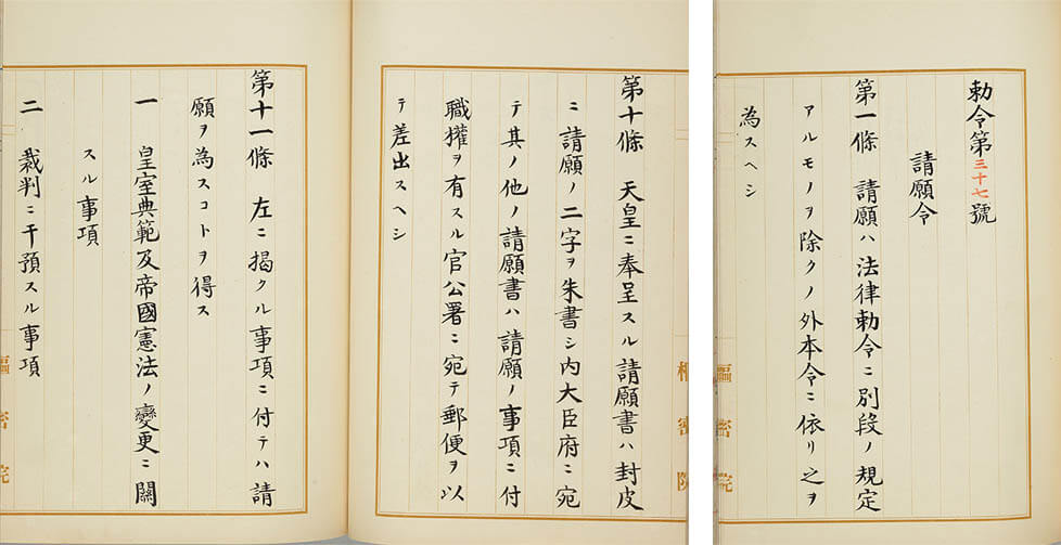 第1回企画展 「紙に願いを－建白・請願の歴史－」 国立公文書館-3