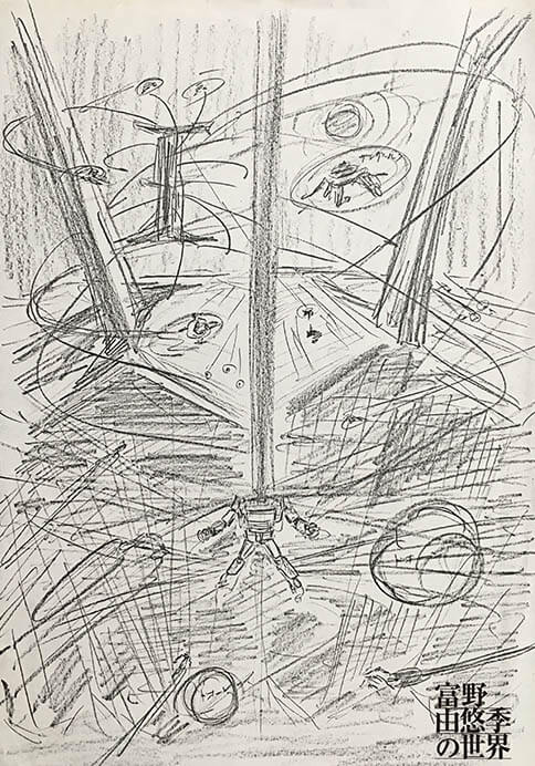 富野由悠季の世界 －ガンダム、イデオン、そして今 福岡市美術館-4