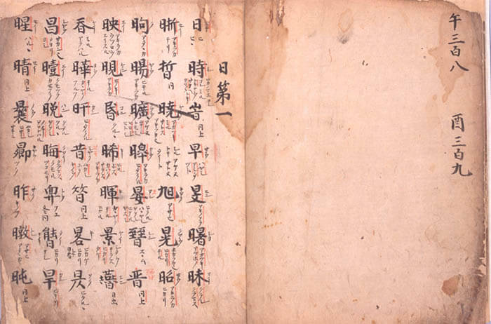 書物にみる海外交流の歴史　～本が開いた異国の扉～ 静嘉堂文庫美術館（静嘉堂＠丸の内）-11