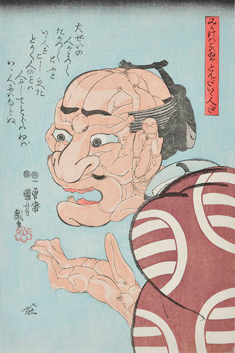 江戸の遊び絵づくし―みかけはこわいが遊びつくした楽しい浮世絵だ 茅ヶ崎市美術館-2