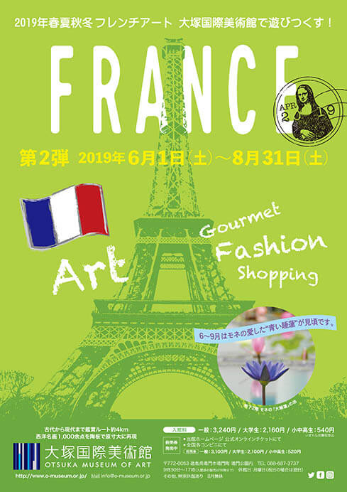 2019年フレンチアートを遊びつくす！第2弾 大塚国際美術館-3