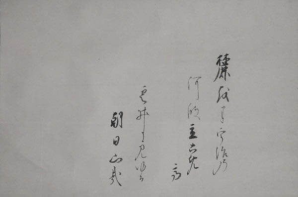 本間家創業330年記念　本間家が守り伝えた品々 本間美術館-3