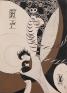 大正ロマンとモダンデザイン～大正イマジュリィの世界～ 石川県七尾美術館-1