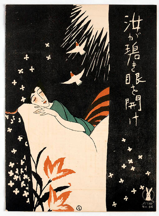 大正ロマンとモダンデザイン～大正イマジュリィの世界～ 石川県七尾美術館-2