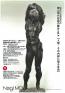 岡山現代彫刻の断片展Vol.4　人物　その内部に宿る生命 奈義町現代美術館-1