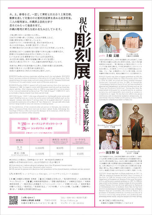 上條文穂と波多野泉 現代彫刻展 沖縄県立博物館・美術館（おきみゅー）-2