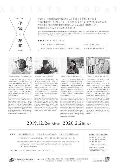 作家と現在 ARTISTS TODAY 沖縄県立博物館・美術館（おきみゅー）-6