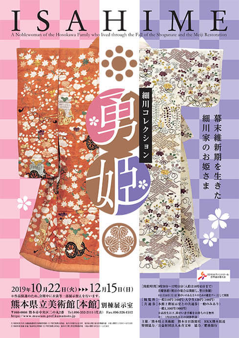 細川コレクションⅡ 勇姫―幕末維新期を生きた細川家のお姫様― 熊本県立美術館-4