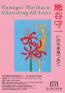熊谷守一　いのちを見つめて 岡山県立美術館-1