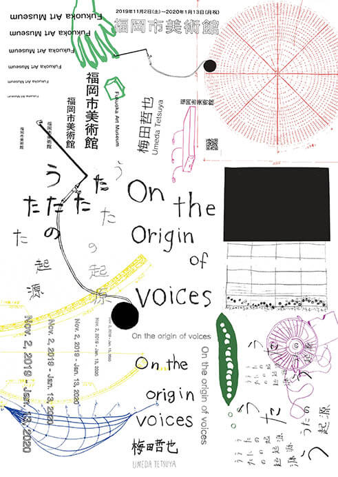 梅田哲也　うたの起源 福岡市美術館-13