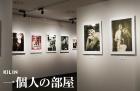 樹木希林 遊びをせんとや生まれけむ展 特別編 そごう美術館-1