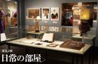 樹木希林 遊びをせんとや生まれけむ展 特別編 そごう美術館-1