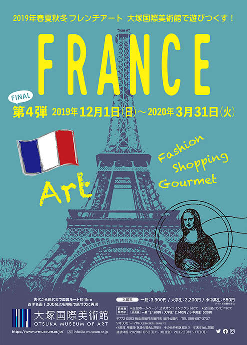 2019年フレンチアートを遊びつくす！第4弾 大塚国際美術館-1