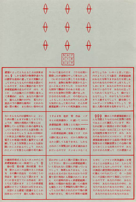 松澤 宥《80年問題》 カスヤの森現代美術館-3