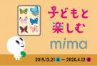 子どもと楽しむmima mima 北海道立三岸好太郎美術館-1