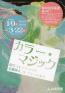 カラー・マジック 田口コレクションと安藤基金コレクションから 岐阜県美術館-1