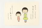 アニメ化30周年記念企画 ちびまる子ちゃん展 美術館「えき」KYOTO-1