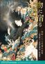 特別展「物に宿る想い―漫画にみる骨董の世界 ～波津彬子『雨柳堂夢咄』原画展～」 金沢市立中村記念美術館-1