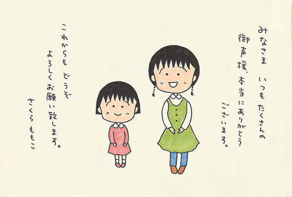 アニメ化30周年記念企画 ちびまる子ちゃん展 ひろしま美術館-4