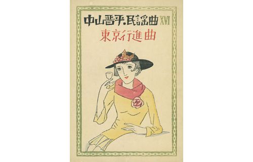 竹久夢二とモダン都市東京 展　―夢二がいた街、描いた街― 竹久夢二美術館-2