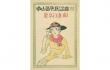 竹久夢二とモダン都市東京 展　―夢二がいた街、描いた街― 竹久夢二美術館-1
