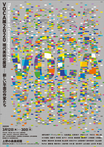 VOCA展2020 現代美術の展望ー新しい平面の作家たち The Vision of Contemporary Art 2020 上野の森美術館-9