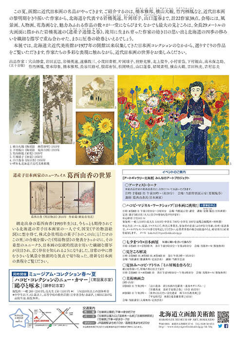 《道産子追憶之巻》と日本画の名品　道立近代美術館コレクション選 北海道立函館美術館-2