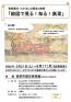 常設展示：たかはしの歴史と美術「絵図で見る！知る！高梁」 高梁市歴史美術館-1
