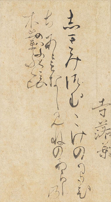 企画展「茶の湯の器と書画―香雪美術館所蔵優品選」 中之島香雪美術館-7