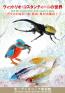 ヴィットリオ・コスタンティーニの世界　－ガラスの宝石　鳥・昆虫・魚が大集合！－ 北一ヴェネツィア美術館-1