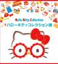 ハローキティコレクション展 美術館「えき」KYOTO-1