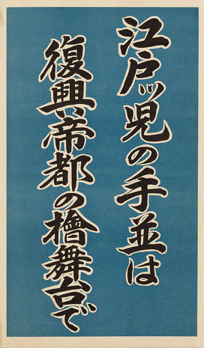 特別展「市民からのおくりもの2019 ―平成30年度　新収蔵品から―」 特別企画「『青』でみる江戸東京」 東京都江戸東京博物館-7