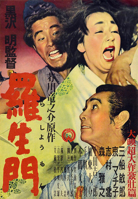 公開70周年記念 映画『羅生門』展 国立映画アーカイブ-7