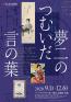 夢二のつむいだ言の葉 夢二郷土美術館 本館-1