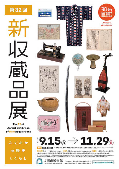 第32回新収蔵品展　ふくおかの歴史とくらし 福岡市博物館-3