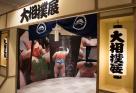特別展　日本文化の華　大相撲展 千葉県立美術館-1