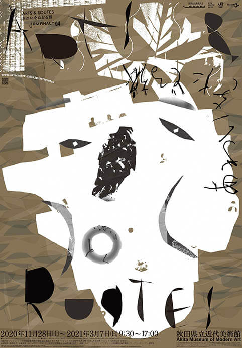 特別展 ARTS & ROUTES-あわいをたどる旅- 秋田県立近代美術館-1