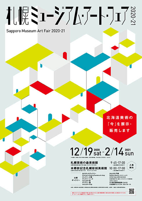 札幌ミュージアム・アート・フェア2020-21 本郷新記念札幌彫刻美術館-1