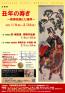 企画展「丑年の寿ぎ―新春祝画と七福神―」展 同時開催・特別展「故・堀田操　寄贈作品展」 公益財団法人 河鍋暁斎記念美術館-1