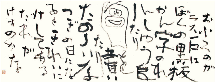 上野アーティストプロジェクト2020「読み、味わう現代の書」 東京都美術館-5