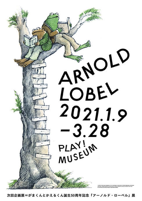 がまくんとかえるくん誕生50周年記念「アーノルド・ローベル」展 PLAY! MUSEUM-12