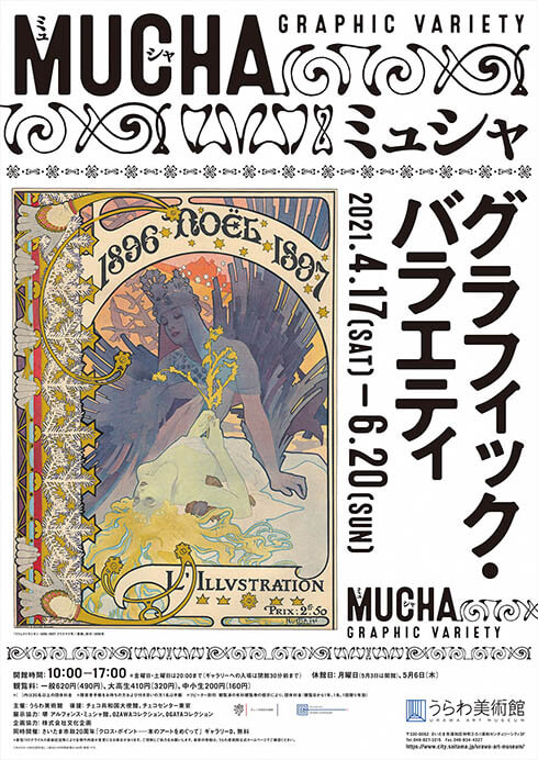 MUCHA（ミュシャ）グラフィック・バラエティ うらわ美術館-8