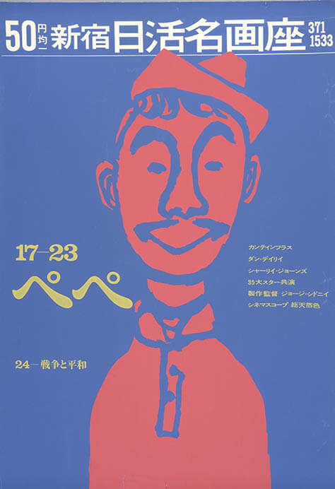 和田誠展 東京オペラシティ アートギャラリー-18