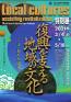 復興を支える地域の文化―3.11から10年 国立民族学博物館-1